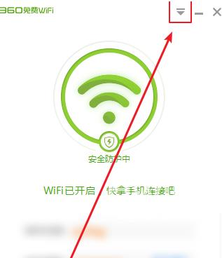 360免费WiFi怎样隐藏WiFi？360免费WiFi隐藏WiFi的方法