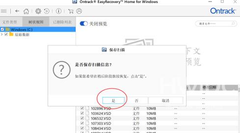 easyrecovery怎样进行继续扫描？easyrecovery进行继续扫描的方法截图