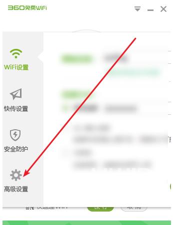 360免费WiFi怎样隐藏WiFi？360免费WiFi隐藏WiFi的方法截图