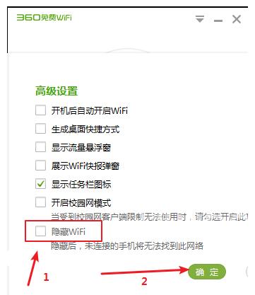 360免费WiFi怎样隐藏WiFi？360免费WiFi隐藏WiFi的方法截图