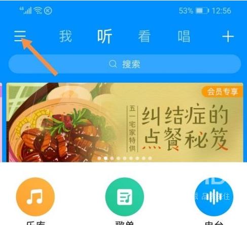 酷狗音乐怎么定时退出酷狗音乐?酷狗音乐定时退出酷狗音乐的操作流程截图