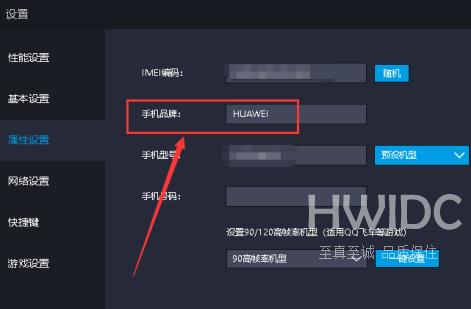 雷电模拟器怎么设置手机品牌？雷电模拟器设置手机品牌的操作步骤截图