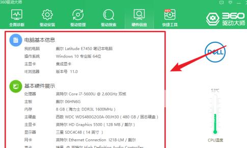 360驱动大师如何查看电脑硬件配置信息？360驱动大师查看电脑硬件配置信息的方法截图