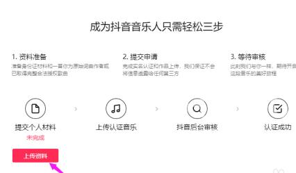 抖音音乐人怎么申请? 抖音申请音乐人的操作方法截图