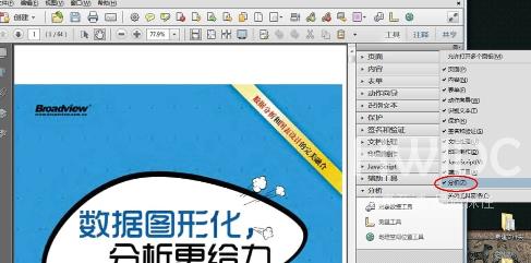 adobe acrobat x pro怎么使用测量工具？adobe acrobat x pro使用测量工具的方法截图