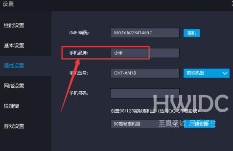 雷电模拟器怎么设置手机品牌？雷电模拟器设置手机品牌的操作步骤截图