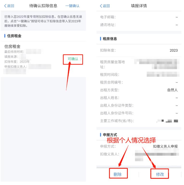 2023个人所得税专项附加扣除如何申报？2023个人所得税专项附加扣除申报步骤截图