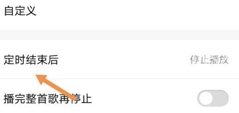 酷狗音乐怎么定时退出酷狗音乐?酷狗音乐定时退出酷狗音乐的操作流程截图