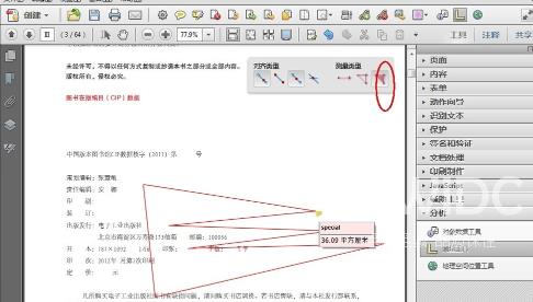 adobe acrobat x pro怎么使用测量工具？adobe acrobat x pro使用测量工具的方法截图