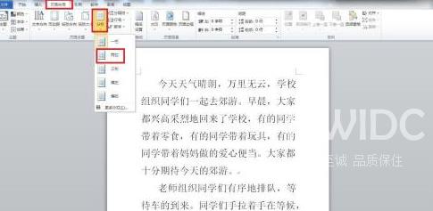 Microsoft Word如何分栏？Microsoft Word分栏的操作方法截图