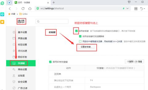 360安全浏览器怎么设置老板键？360安全浏览器设置老板键的方法截图
