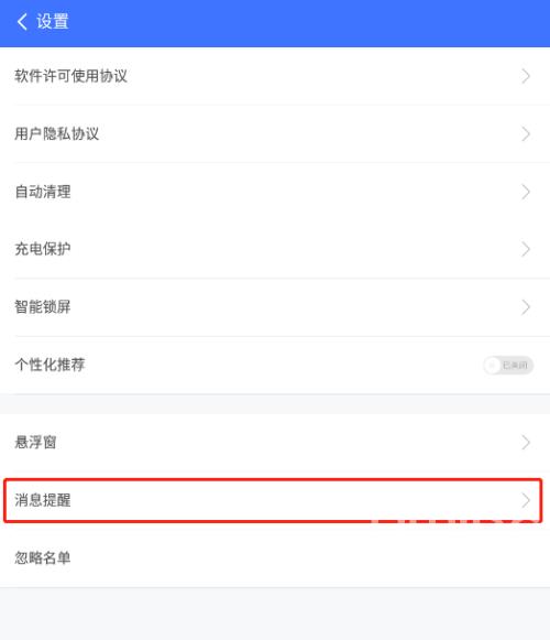 360免费wifi怎么关闭垃圾过多提醒？360免费wifi关闭垃圾过多提醒教程截图