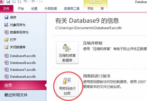 access2010怎样用密码进行加密？access2010用密码进行加密的方法截图