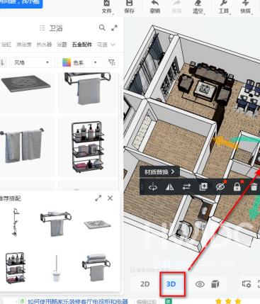 酷家乐如何装修设计卫生间？酷家乐装修设计卫生间的方法截图