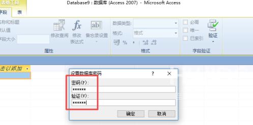 access2010怎样用密码进行加密？access2010用密码进行加密的方法截图