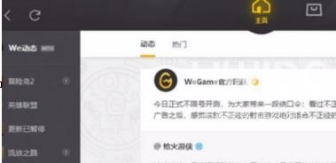 WeGame如何显示网页？WeGame显示网页的方法截图