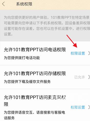 101教育PPT如何查看系统权限？101教育PPT查看系统权限的操作方法截图