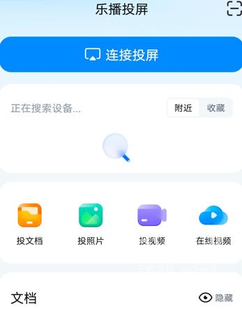 乐播投屏查看消息怎么做？乐播投屏查看消息的操作方法