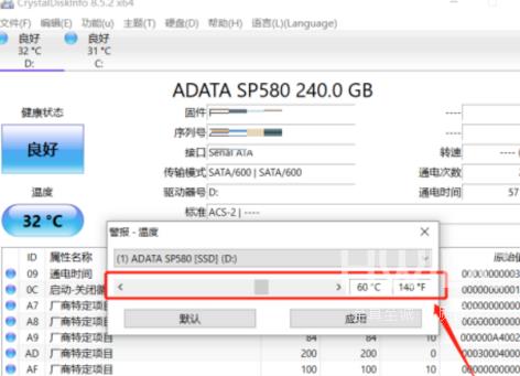 CrystalDiskInfo硬盘检测工具怎样设置磁盘高温报警？CrystalDiskInfo硬盘检测工具设置磁盘高温报警的方法截图