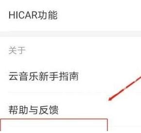 网易云音乐如何给音乐评分？网易云音乐给音乐评分的具体方法截图