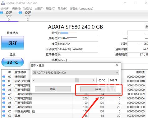 CrystalDiskInfo硬盘检测工具怎样设置磁盘高温报警？CrystalDiskInfo硬盘检测工具设置磁盘高温报警的方法截图