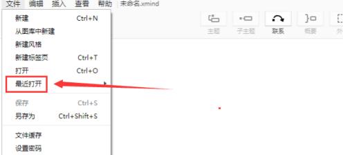 xmind如何从最近打开位置中打开xmind文件？xmind从最近打开位置中打开xmind文件的方法截图