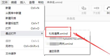 xmind如何从最近打开位置中打开xmind文件？xmind从最近打开位置中打开xmind文件的方法截图