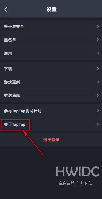 Taptap如何查看用户协议?Taptap查看用户协议的方法截图