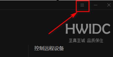 向日葵远程控制软件怎么禁用开机启动？向日葵远程控制软件禁用开机启动的方法截图