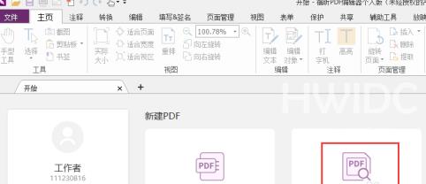 福昕PDF编辑器如何实现PDF文档字数统计？福昕PDF编辑器实现PDF文档字数统计的方法截图