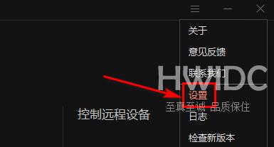 向日葵远程控制软件怎么禁用开机启动？向日葵远程控制软件禁用开机启动的方法截图