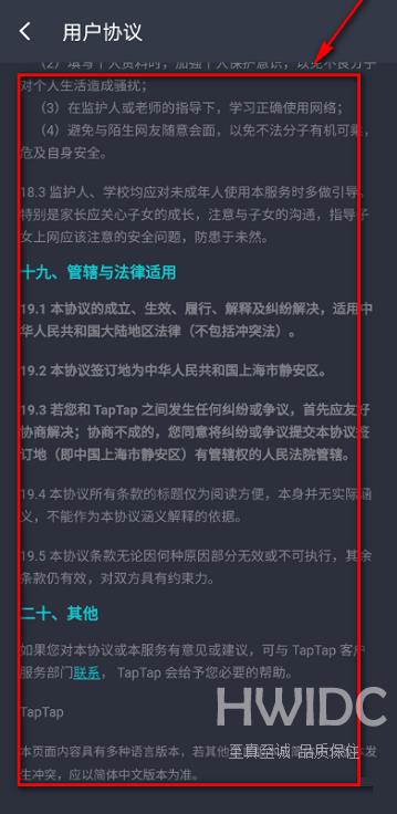 Taptap如何查看用户协议?Taptap查看用户协议的方法截图