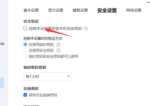 ToDesk安全验证怎么开启？ToDesk安全验证开启方法截图