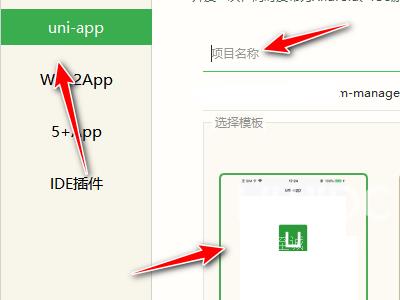 hbuilderx怎么创建uni-app项目？hbuilderx创建uni-app项目教程截图