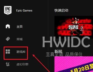 EPIC游戏平台如何启动游戏？EPIC游戏平台启动游戏的操作方法