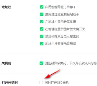 360安全浏览器如何关闭360导航？360安全浏览器关闭360导航的方法截图