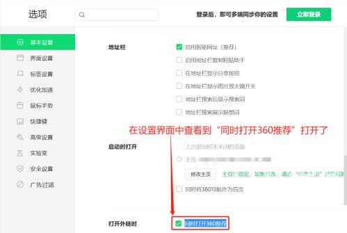 360安全浏览器怎么关闭360推荐？360安全浏览器关闭360推荐的方法截图