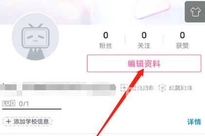 哔哩哔哩安卓版怎么修改个性签名？哔哩哔哩安卓版修改个性签名的方法