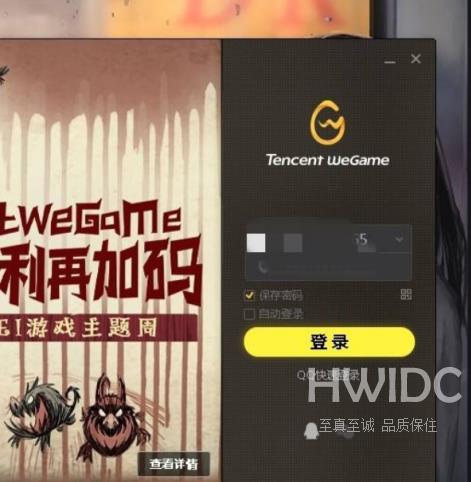 WeGame如何开启自动修复？WeGame开启自动修复的方法截图