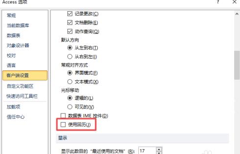 access2010怎么开启使用回历？access2010开启使用回历的方法截图