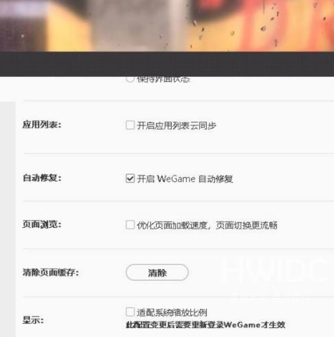 WeGame如何开启自动修复？WeGame开启自动修复的方法截图