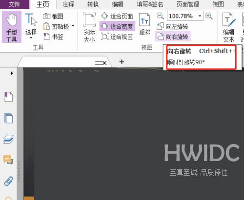 福昕PDF编辑器怎么向右旋转？福昕PDF编辑器向右旋转教程截图