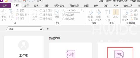 福昕PDF编辑器怎么测量PDF形状面积？福昕PDF编辑器测量PDF形状面积的方法截图