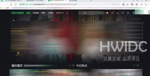 爱奇艺如何进入爱奇艺官网？爱奇艺进入爱奇艺官网的方法截图