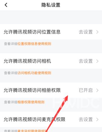 腾讯视频如何允许访问相册权限？腾讯视频允许访问相册权限的方法截图
