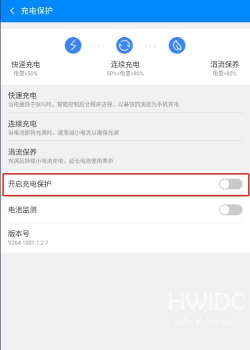 360免费wifi怎么开启充电保护？360免费wifi开启充电保护教程截图