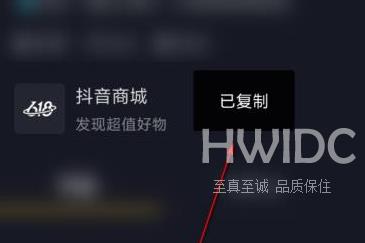 抖音怎么快速复制抖音号ID？抖音快速复制抖音号ID的方法截图