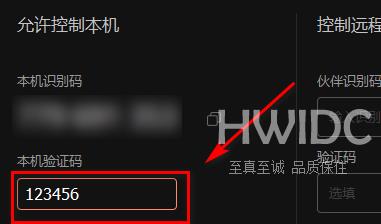 如何查看或自定义向日葵X远程控制软件验证码？向日葵X远程控制软件中查看或自定义验证码的方法截图