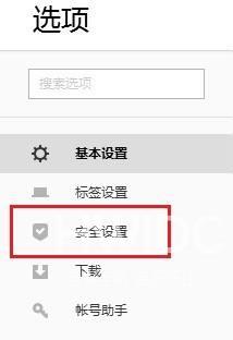 搜狗高速浏览器怎样设置安全防护？搜狗高速浏览器设置安全防护的具体方法截图