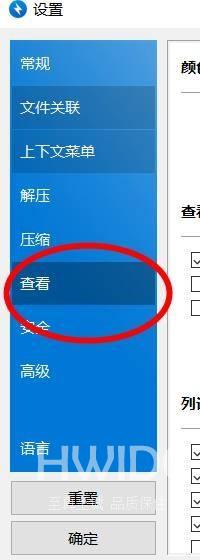 Bandizip如何配置字体？Bandizip配置字体教程截图